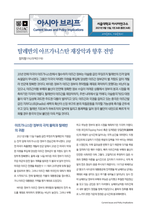 asiabrief_1-24