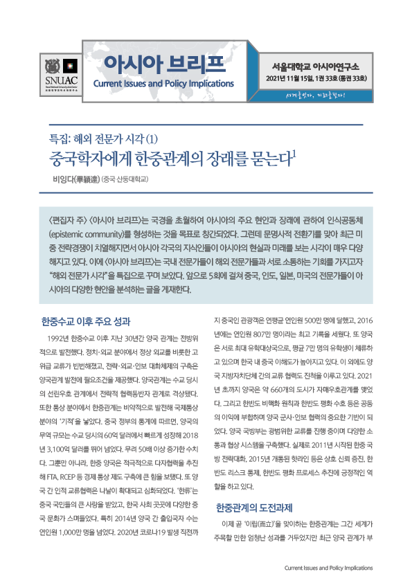 asiabrief_1-33