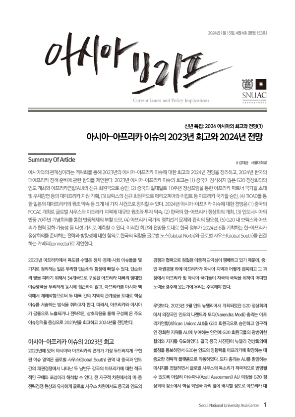 asiabrief_4-4